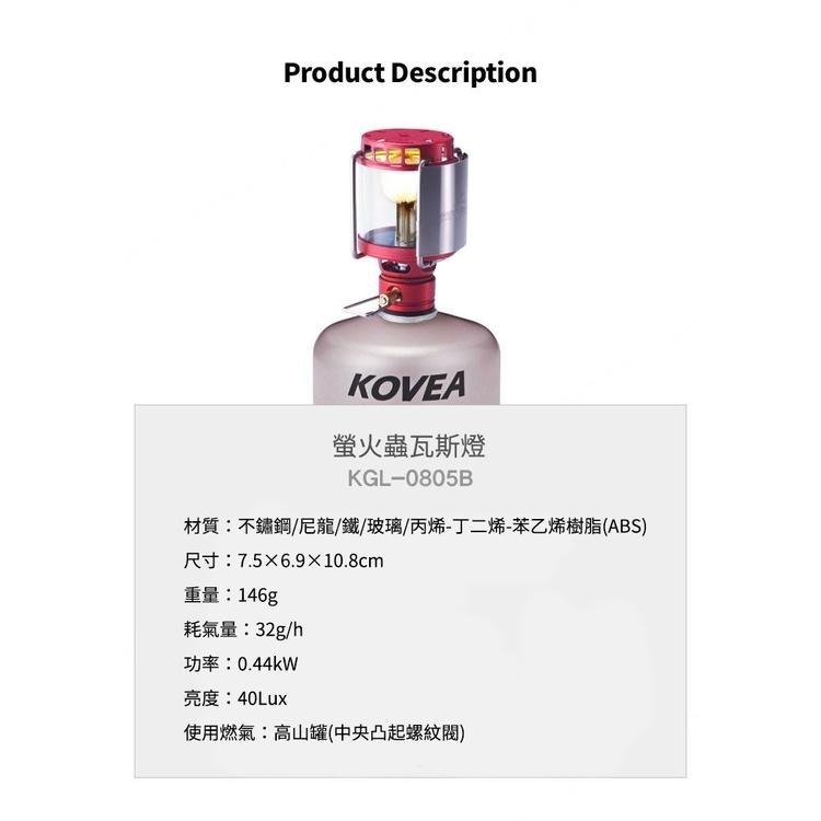 韓國KOVEA 螢火蟲瓦斯燈 KL-805 附收納盒 可拆式不鏽鋼反射器 免插電 露營燈 戶外 輕量便攜 野營 燈具-細節圖6