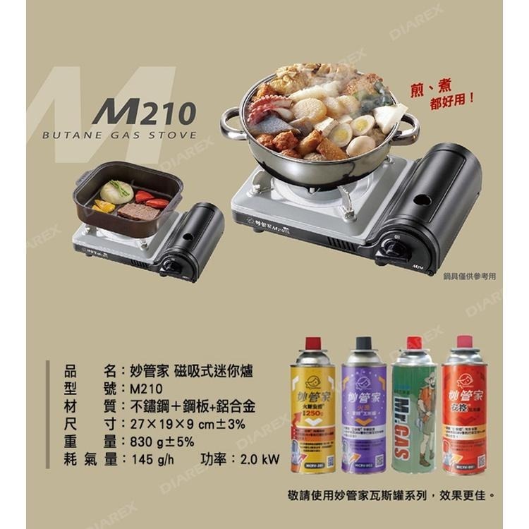 妙管家 磁吸式迷你瓦斯爐 卡式爐 M210 薄型極簡爐 便攜戶外休閒爐 露營燒烤爐  居家備用爐 小家庭、租屋族皆適用-細節圖3