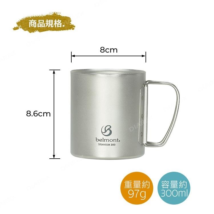 日本Belmont 雙層摺疊保溫純鈦杯300ml BM-501  日製97g輕量登山杯 隨行露營杯 戶外水杯-細節圖8