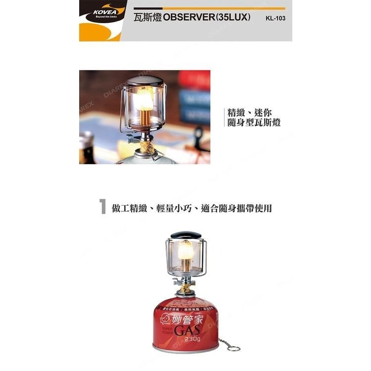 韓國KOVEA 電子點火瓦斯燈OBSERVER (KL-103) 附收納盒 免插電 露營燈 戶外 輕量便攜 野營 燈具-細節圖3