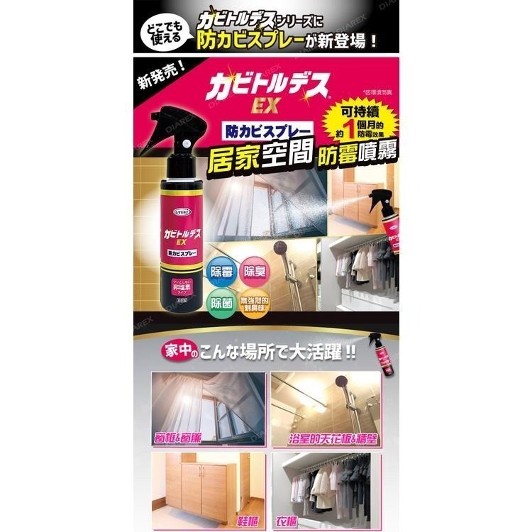 【日本UYEKI】居家空間防霉噴霧120ml 除霉 除臭 無刺鼻味-細節圖2