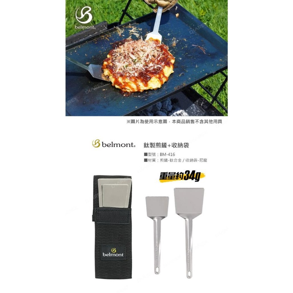 日本Belmont 鈦煎鏟2入組 BM-416 (附收納袋) 野炊輕量化鍋鏟 鐵板燒平煎匙 戶外露營廚具-細節圖5