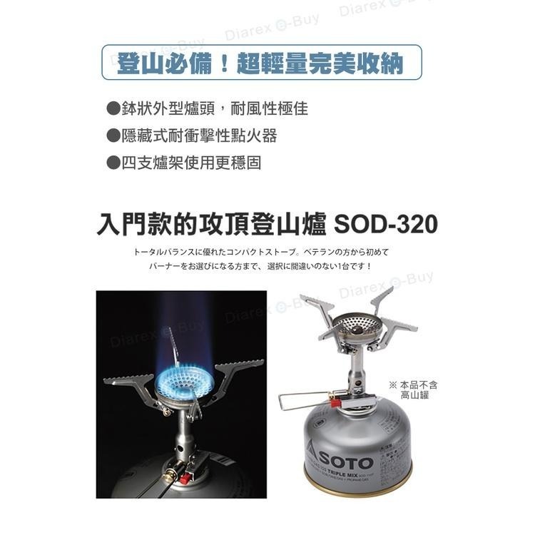 日本SOTO 輕量化登山爐/攻頂瓦斯爐 SOD-320 電子點火 野營高山爐 露營野炊爐頭-細節圖4