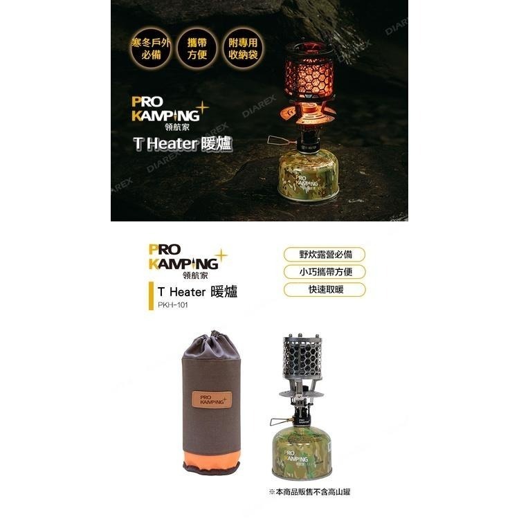 Pro Kamping 領航家 T-Heater瓦斯暖爐 PKH-101 附收納袋 韓國燙金石 氣氛燈 露營野營-細節圖4