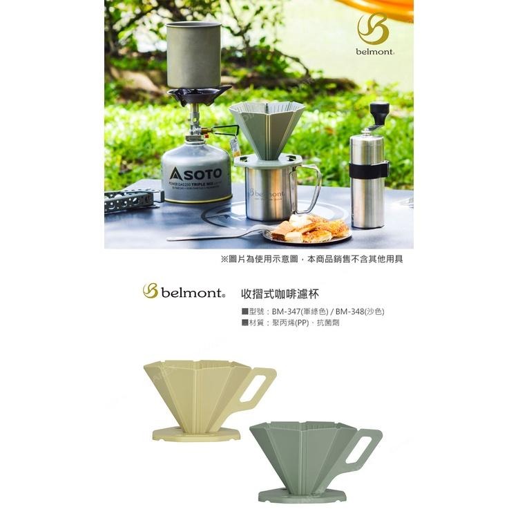 日本Belmont 收摺式隨身咖啡濾杯  附收納袋 戶外輕量咖啡滴漏架 日製露營手沖濾杯 咖啡滴頭-細節圖3