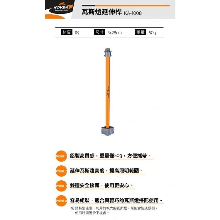 【韓國KOVEA】瓦斯燈延伸桿28cm KA-1008 迷你瓦斯燈桿 延伸管 延長管 延伸棒-細節圖3