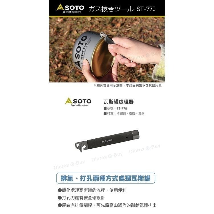日本SOTO 兩用瓦斯罐處理器ST-770  開孔器 洩壓器-細節圖3