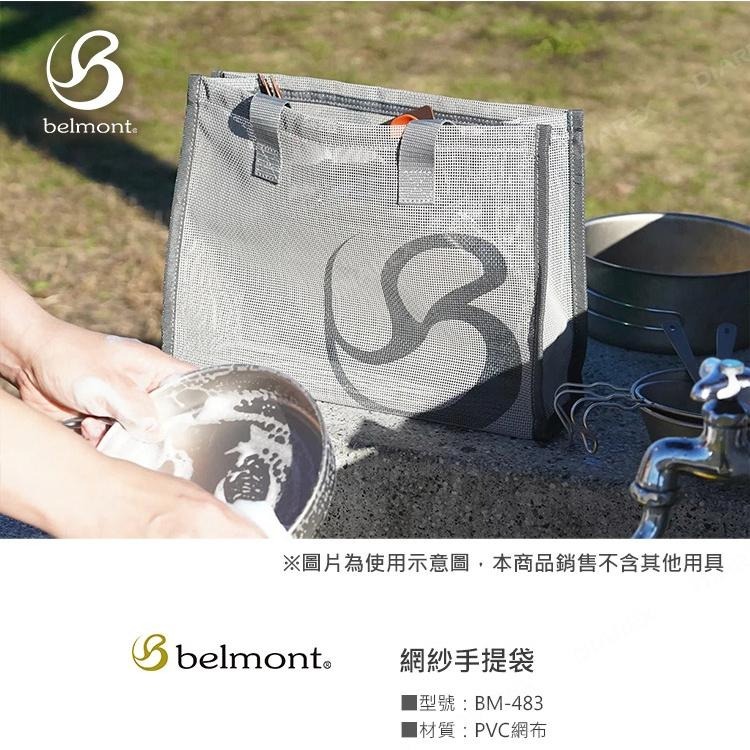 日本Belmont 網紗萬用手提收納袋 BM-483 雙層露營包 透明防水沙灘袋 餐具收納袋 透氣洗漱旅行包-細節圖4