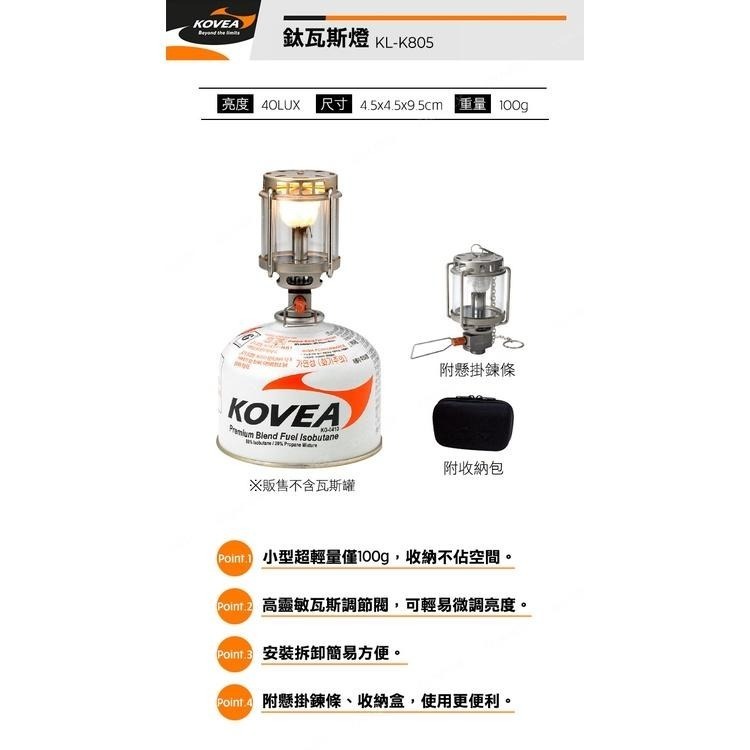 【韓國KOVEA】鈦合金鈦瓦斯燈 KL-K805 (附收納盒 含燈芯) 戶外瓦斯露營燈 帳篷燈 野營燈 輕量便攜高山瓦斯-細節圖5