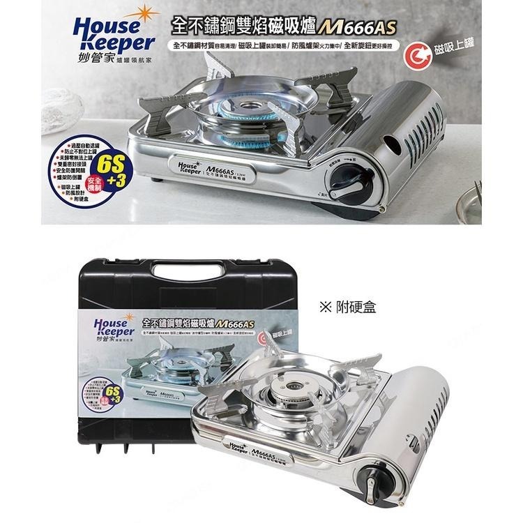 妙管家 全不鏽鋼雙焰磁吸式防風瓦斯爐/卡式爐 M666AS (附收納硬盒) 便攜戶外休閒爐 露營燒烤爐-細節圖3
