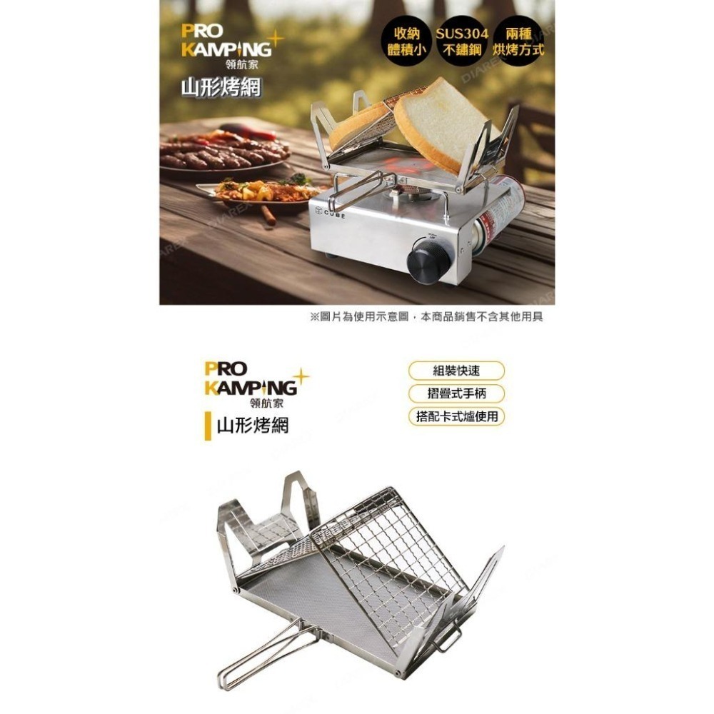 Pro Kamping領航家 304不鏽鋼山形/方形兩用摺疊烤網 戶外露營烤麵包架-細節圖2
