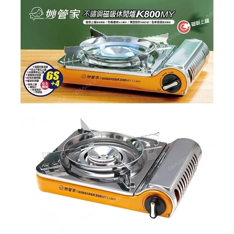 妙管家 磁吸式不鏽鋼防風休閒瓦斯爐 2.9kW  K800MY (附收納硬盒)  單口瓦斯爐  露營燒烤爐 防風卡式爐-細節圖2