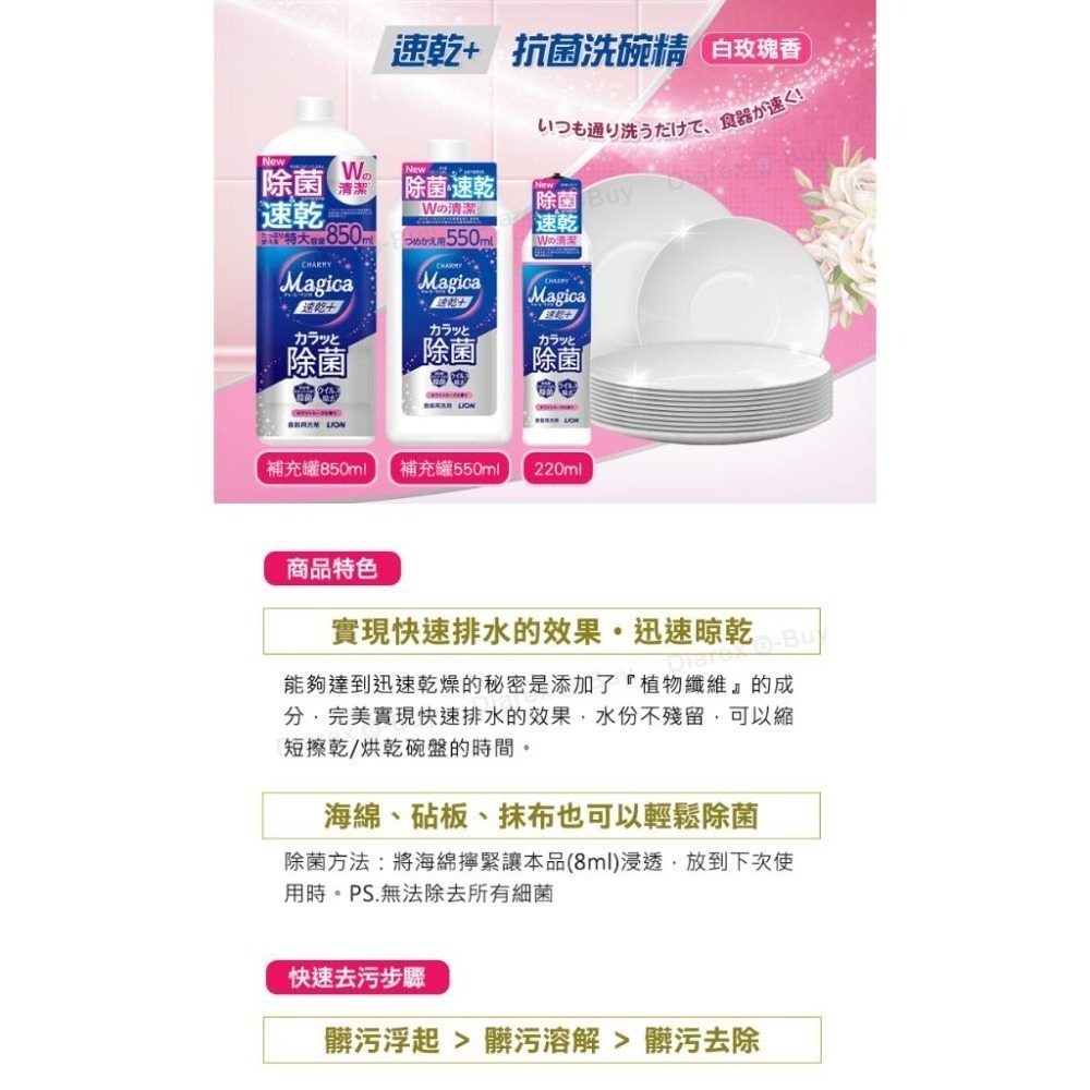 日本Lion Charmy Magica速乾+ 抗菌洗碗精_白玫瑰香 (220ml／550ml／850ml)-細節圖2