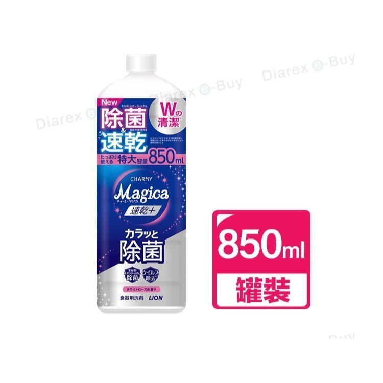 日本Lion Charmy Magica速乾+ 抗菌洗碗精_白玫瑰香 (220ml／550ml／850ml)-規格圖2