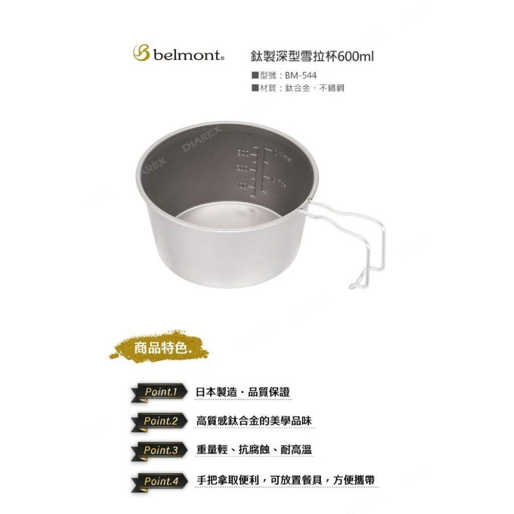 日本Belmont 鈦製深型雪拉杯(600ml) BM-544 附刻度露營杯 日製戶外輕量純鈦碗 登山雪拉碗-細節圖3
