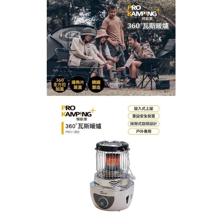 Pro Kamping 領航家 360度瓦斯暖爐PKH-360 環形暖爐 露營取暖爐 戶外 野營 免插電 便攜取暖神器-細節圖3
