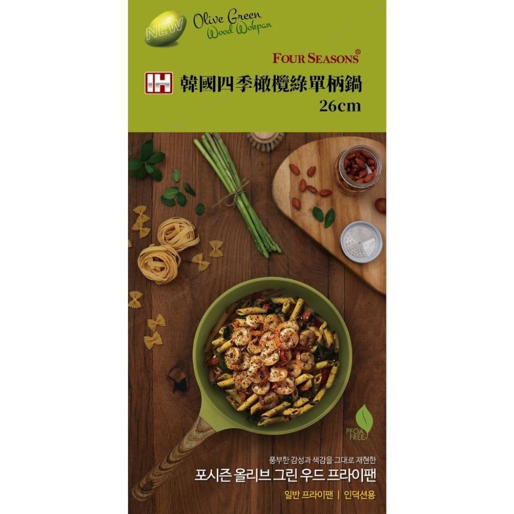 韓國 FourSeason 26cm 四季橄欖綠單柄鍋(IH)-細節圖2