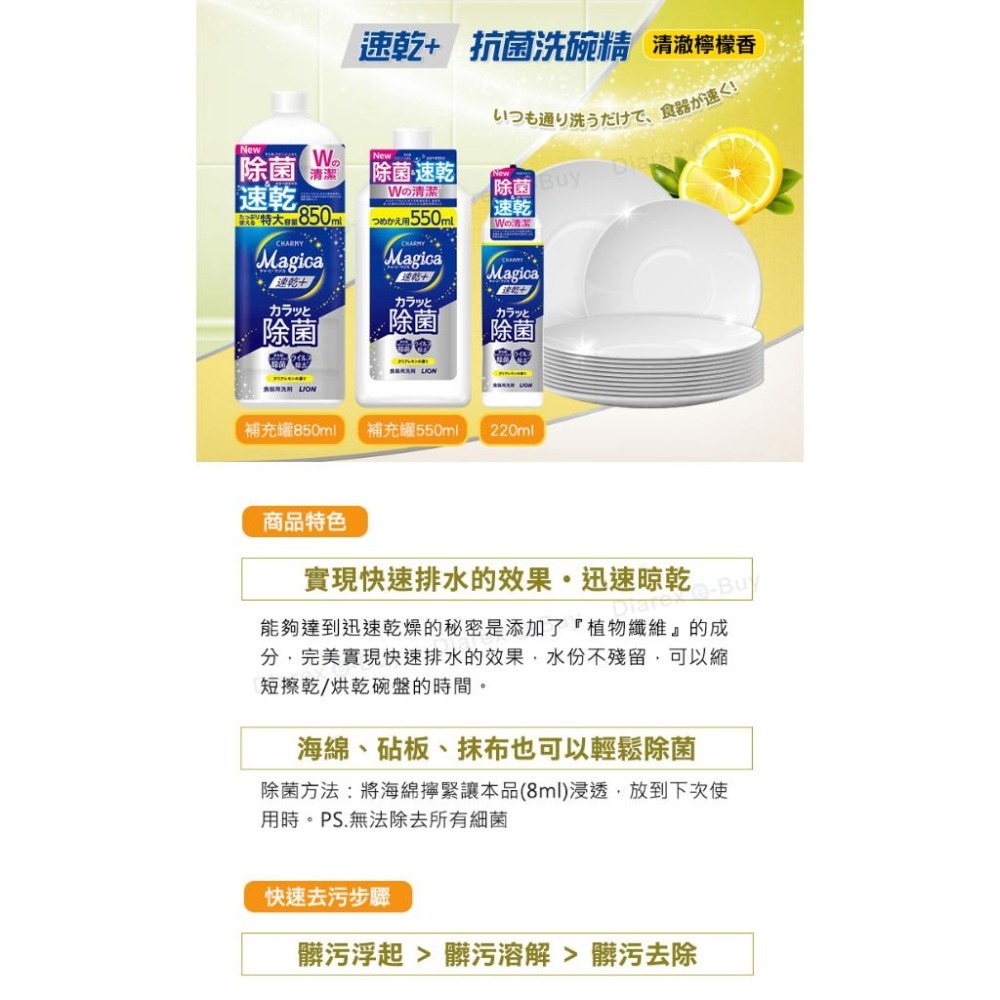 日本Lion Charmy Magica速乾+ 抗菌洗碗精_清澈檸檬香 (200ml／550ml／850ml)-細節圖2