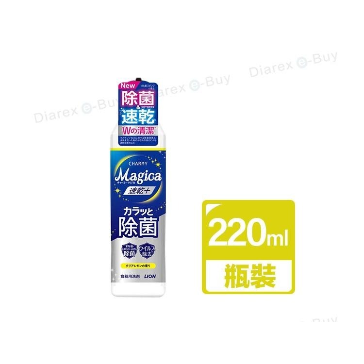 日本Lion Charmy Magica速乾+ 抗菌洗碗精_清澈檸檬香 (200ml／550ml／850ml)-細節圖3