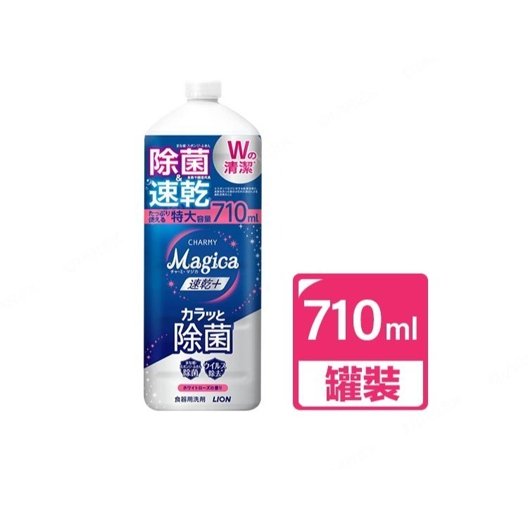 日本LION Charmy Magica速乾+系列 抗菌洗碗精_白玫瑰香(220ml／530ml／710ml)-規格圖3