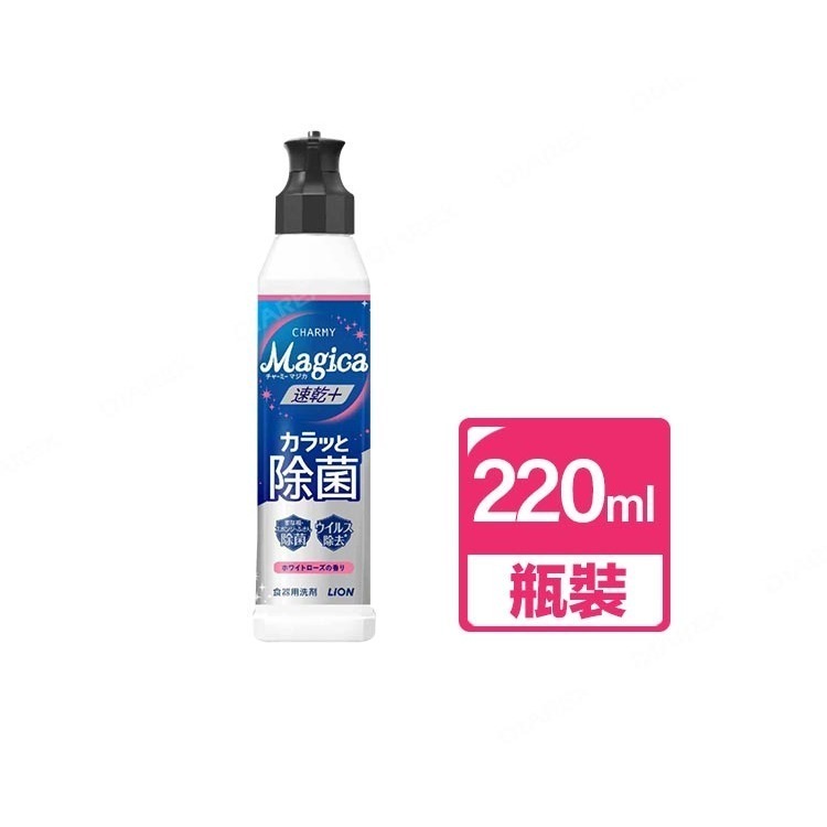 日本LION Charmy Magica速乾+系列 抗菌洗碗精_白玫瑰香(220ml／530ml／710ml)-規格圖3