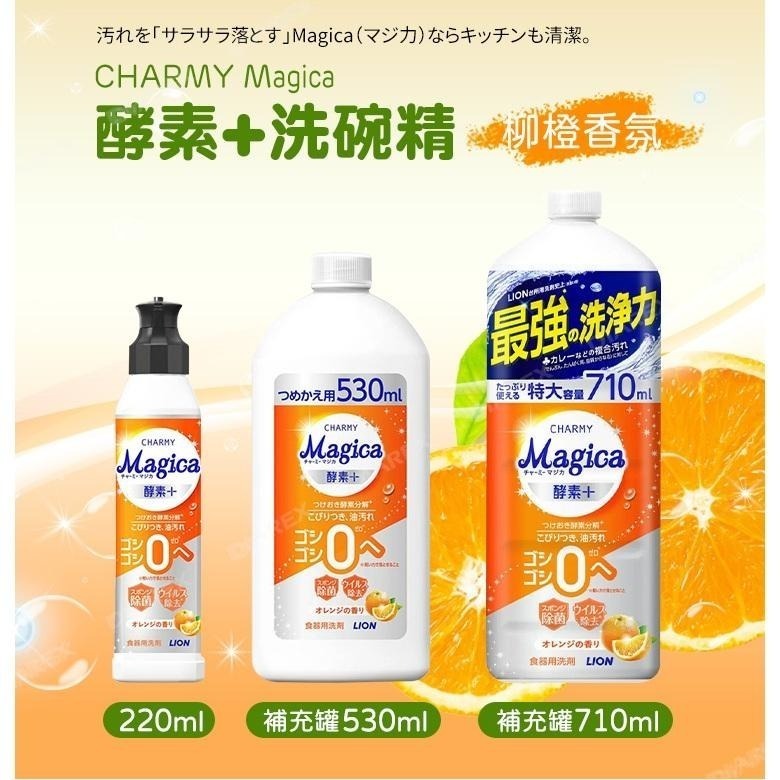 日本LION 小資4入組 酵素+系列洗碗精 水蜜桃香/柳橙香氛 (220ml*1 + 530*3)-細節圖3