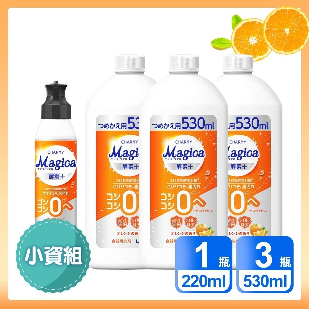 日本LION 小資4入組 酵素+系列洗碗精 水蜜桃香/柳橙香氛 (220ml*1 + 530*3)-規格圖2