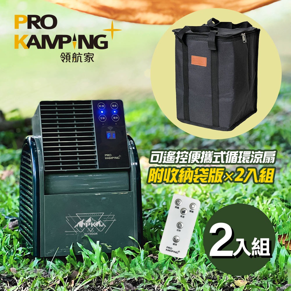 Pro Kamping 領航家 一入組／二入組 搖擺便攜式循環扇 PK-068GB 附收納袋 遙控風扇-細節圖2