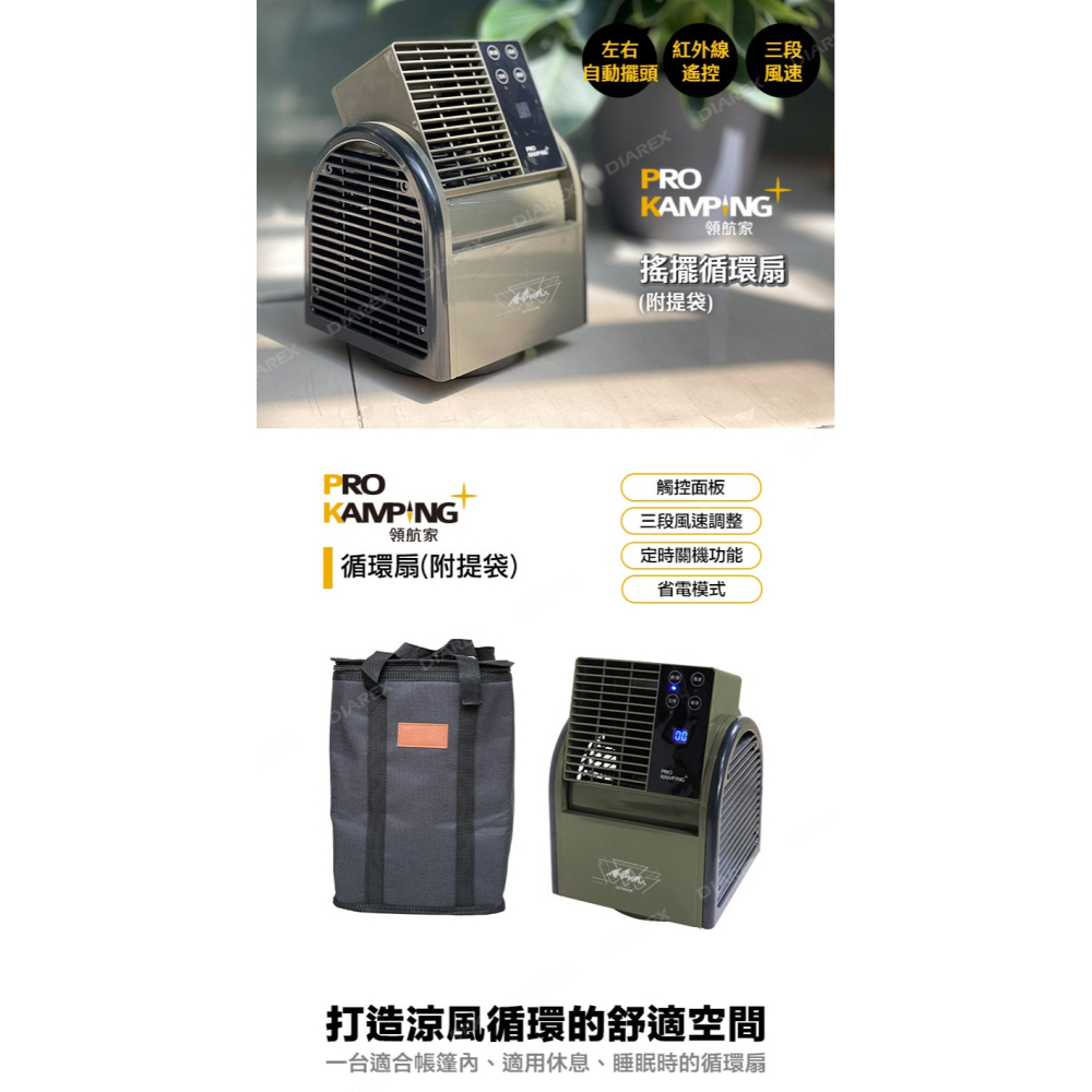 Pro Kamping 領航家 一入組／二入組 搖擺便攜式循環扇 PK-068GB 附收納袋 遙控風扇-細節圖4