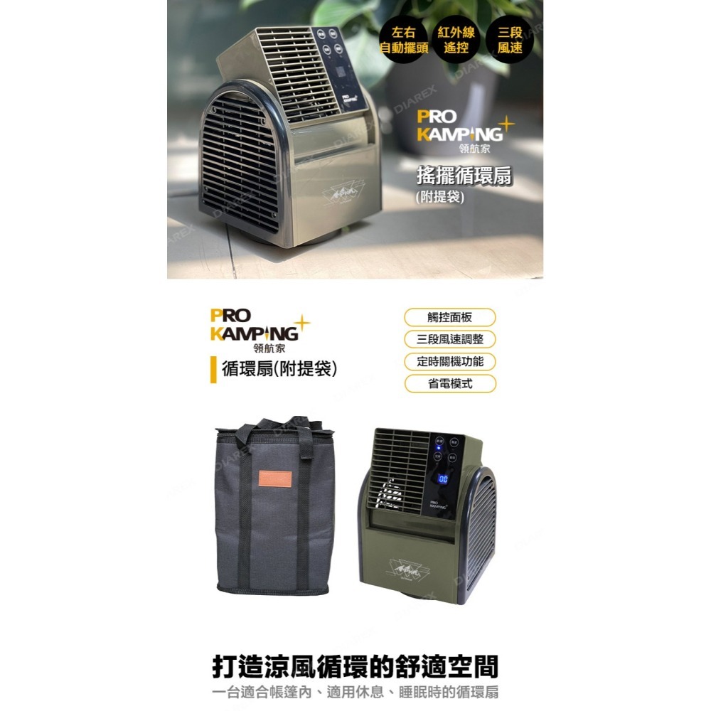 Pro Kamping 領航家 一入組／二入組 搖擺便攜式循環扇 PK-068GB 附收納袋 遙控風扇-細節圖3