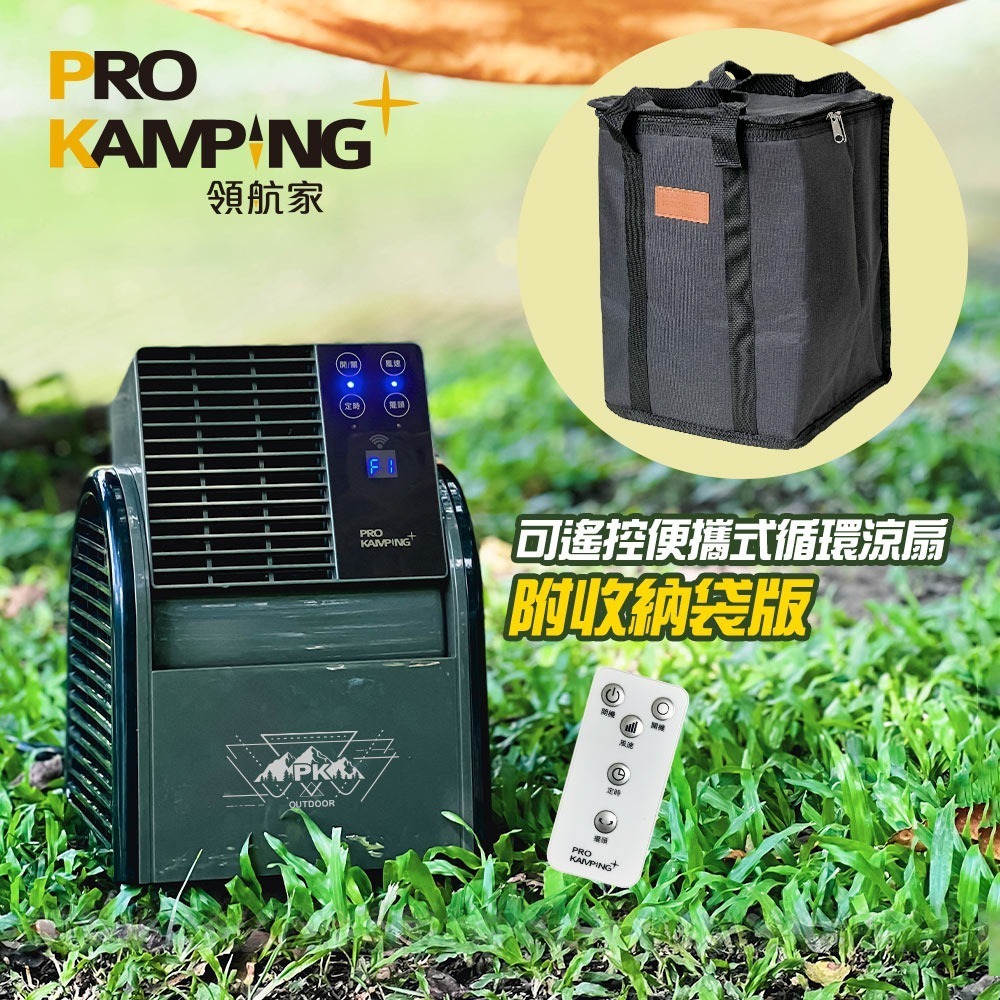 Pro Kamping 領航家 一入組／二入組 搖擺便攜式循環扇 PK-068GB 附收納袋 遙控風扇-細節圖10