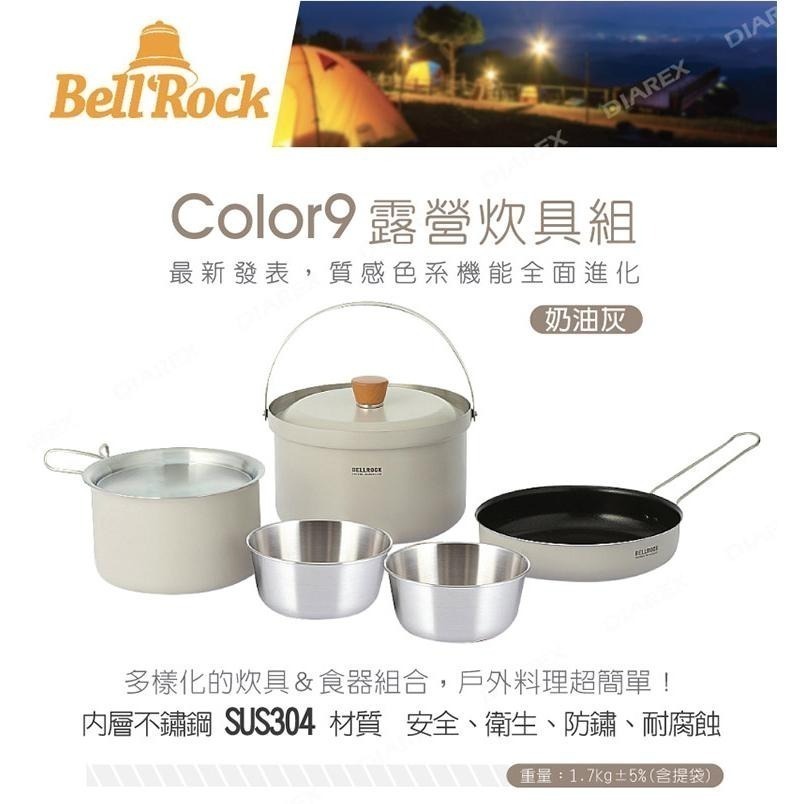 【韓國Bell Rock】Color9 露營炊具9件組 軍綠色/奶油灰 附收納袋 戶外不鏽鋼套鍋組-細節圖3