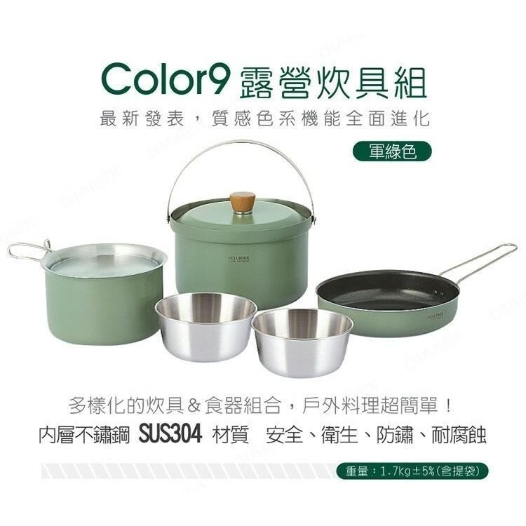 【韓國Bell Rock】Color9 露營炊具9件組 軍綠色/奶油灰 附收納袋 戶外不鏽鋼套鍋組-細節圖4