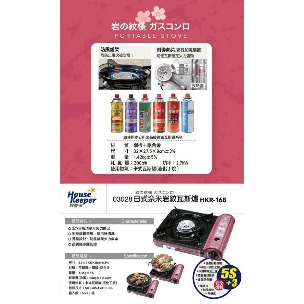 妙管家 2.7kW 日式奈米岩紋防風瓦斯爐/卡式爐 HKR-168 (附收納硬盒)  露營休閒爐 戶外單口爐-細節圖4