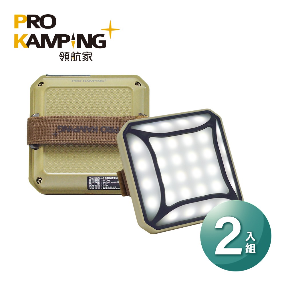 Pro Kamping 領航家 二入組 五向廣角多段式LED方型露營燈 P2 照明燈 野營燈 帳篷燈 戶外掛燈-規格圖9