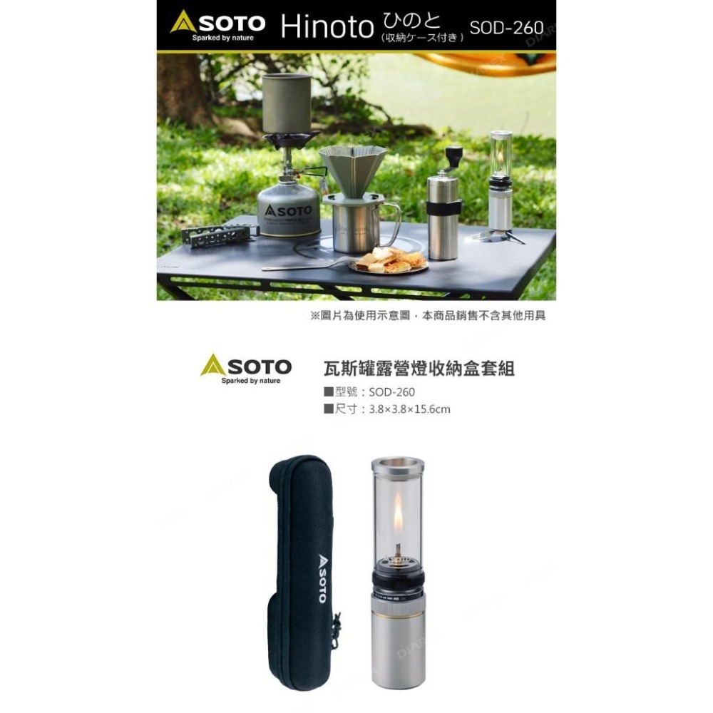 日本SOTO Hinoto 無芯瓦斯燭燈/露營燈SOD-260 (附硬式收納盒)-細節圖2