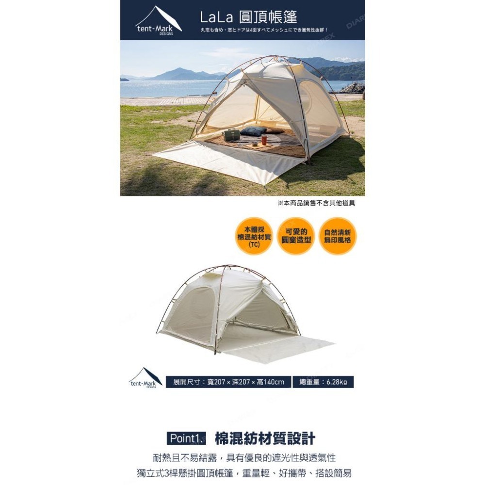 【日本tent-Mark DESIGNS】 LaLa 圓頂TC科技棉帳 TM-200188（附可拆式延伸地布）-細節圖5