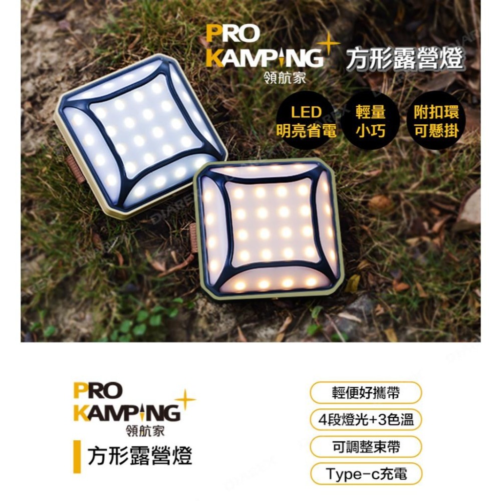 Pro Kamping 領航家 五向廣角多段式LED方型露營燈 P2 照明燈 野營燈 帳篷燈 戶外掛燈-細節圖2