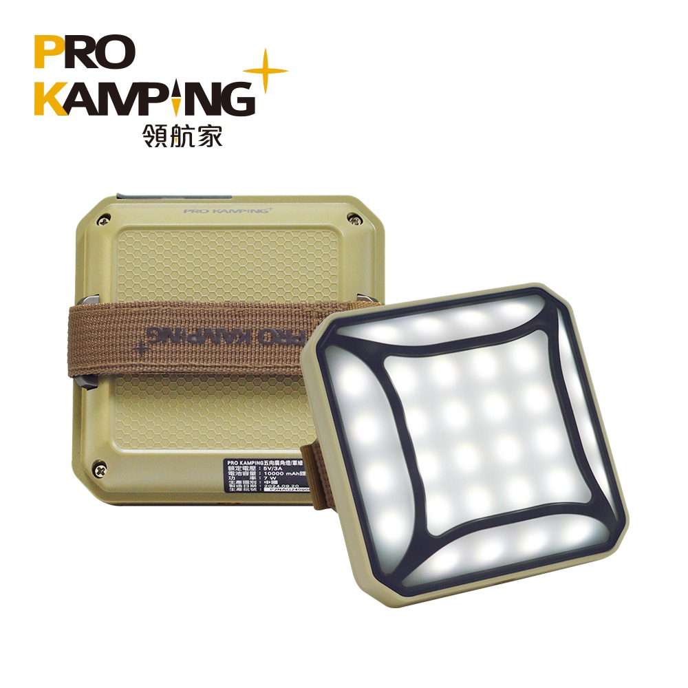 Pro Kamping 領航家 五向廣角多段式LED方型露營燈 P2 照明燈 野營燈 帳篷燈 戶外掛燈-規格圖8