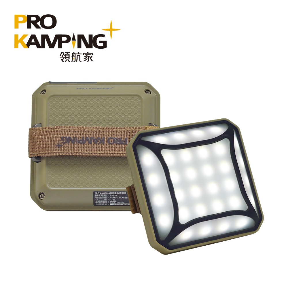 Pro Kamping 領航家 五向廣角多段式LED方型露營燈 P2 照明燈 野營燈 帳篷燈 戶外掛燈-規格圖8