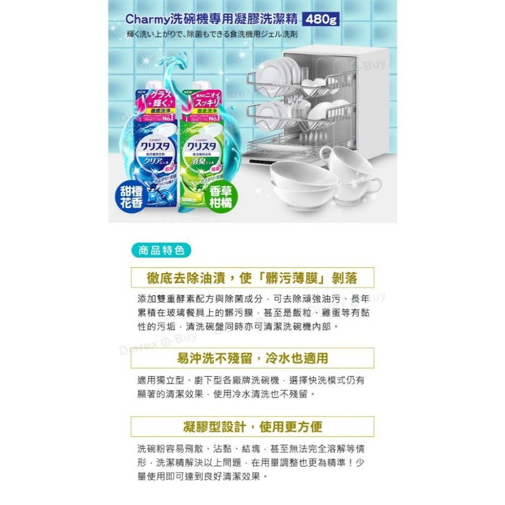 日本LION　洗碗機專用凝膠洗潔精480g (甜橙花香/香草柑橘) ４入組-細節圖2