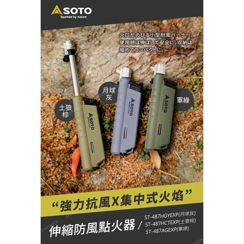 日日本SOTO 伸縮防風點火器(月球灰/土狼棕/軍綠) ST-487限定系列-細節圖2