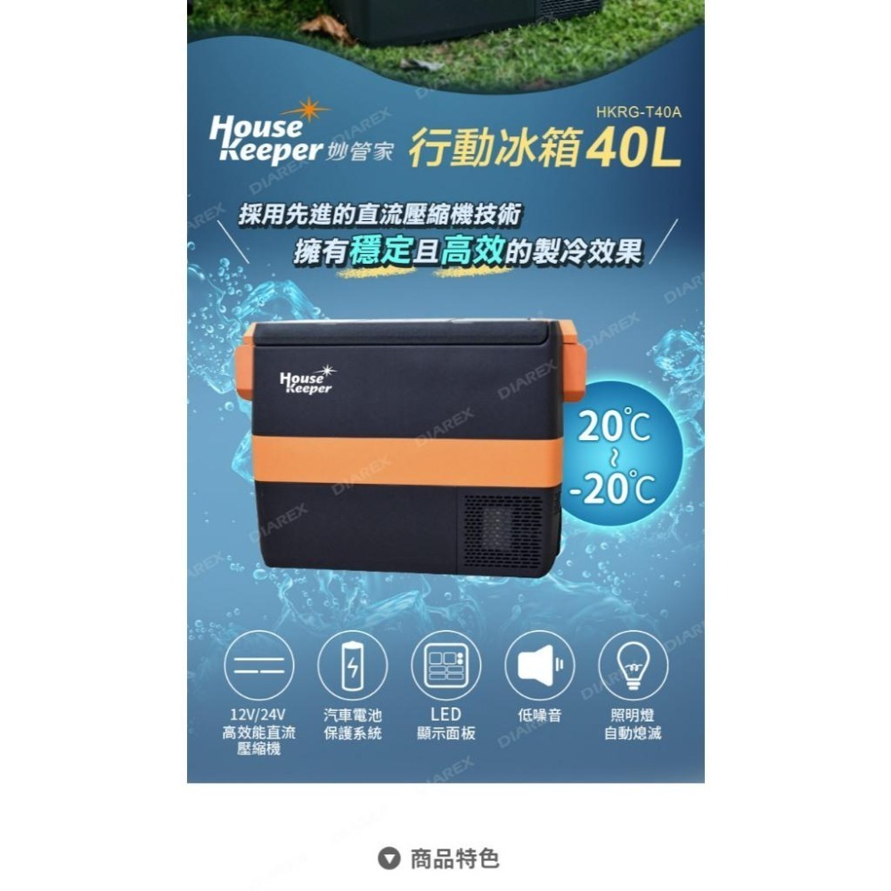 妙管家 車用行動冰箱40L HKRG-T40A (露營移動式冰箱 可控溫 壓縮機製冷 車宿 野營)-細節圖3