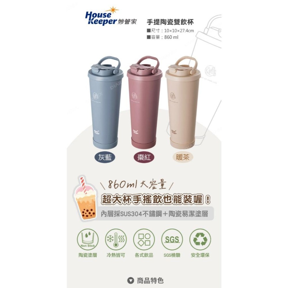 妙管家 860ml手提陶瓷雙飲杯HKVC-2303 (灰藍/暖茶/棗紅)-細節圖4