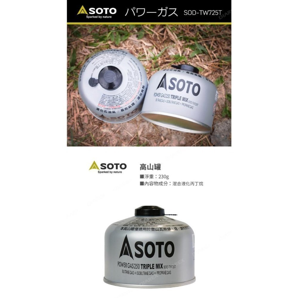 日本SOTO 高山瓦斯罐230g SOD-TW725T 登山瓦斯罐 攻頂爐罐裝瓦斯瓶-細節圖2