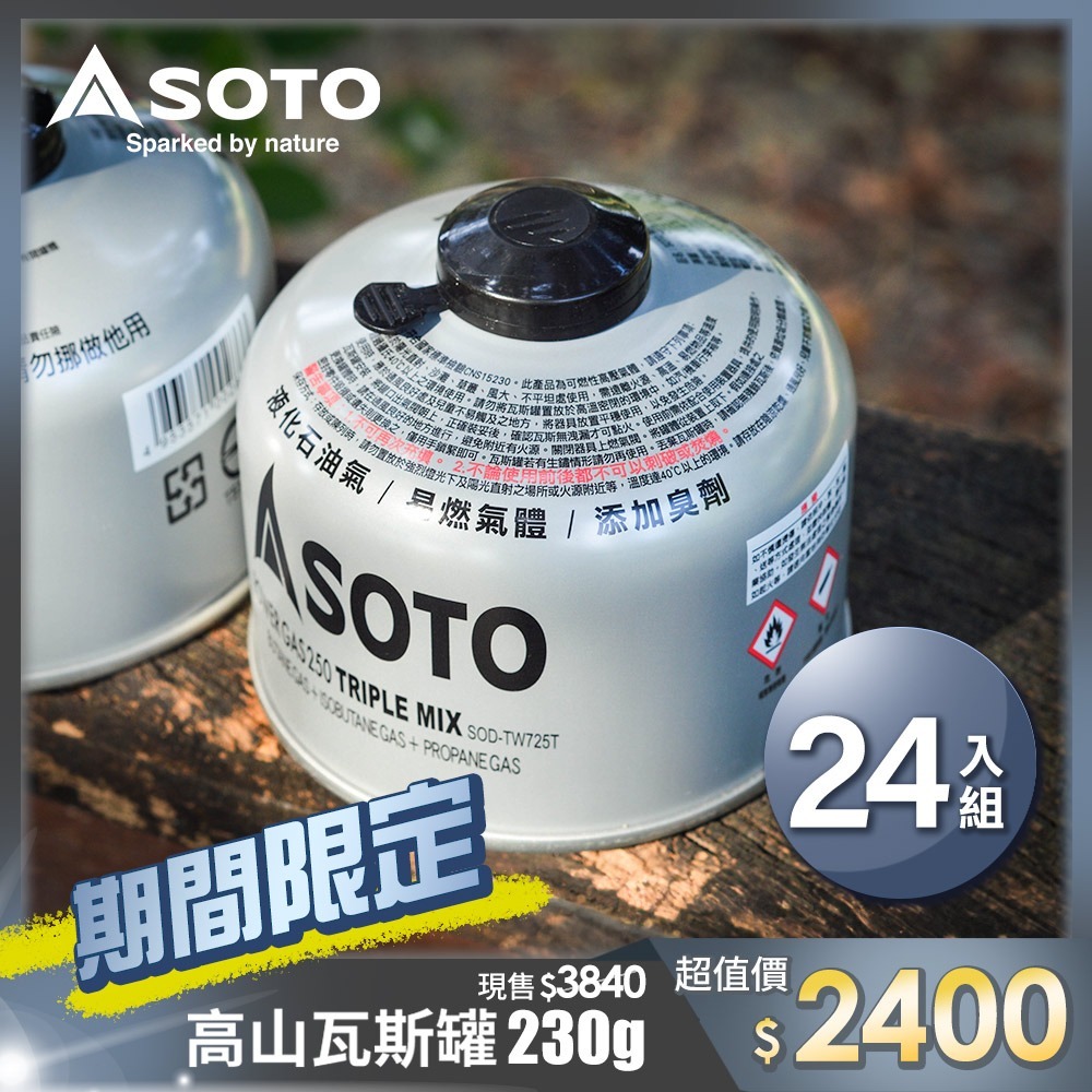 日本SOTO 高山瓦斯罐230g SOD-TW725T 登山瓦斯罐 攻頂爐罐裝瓦斯瓶-規格圖10