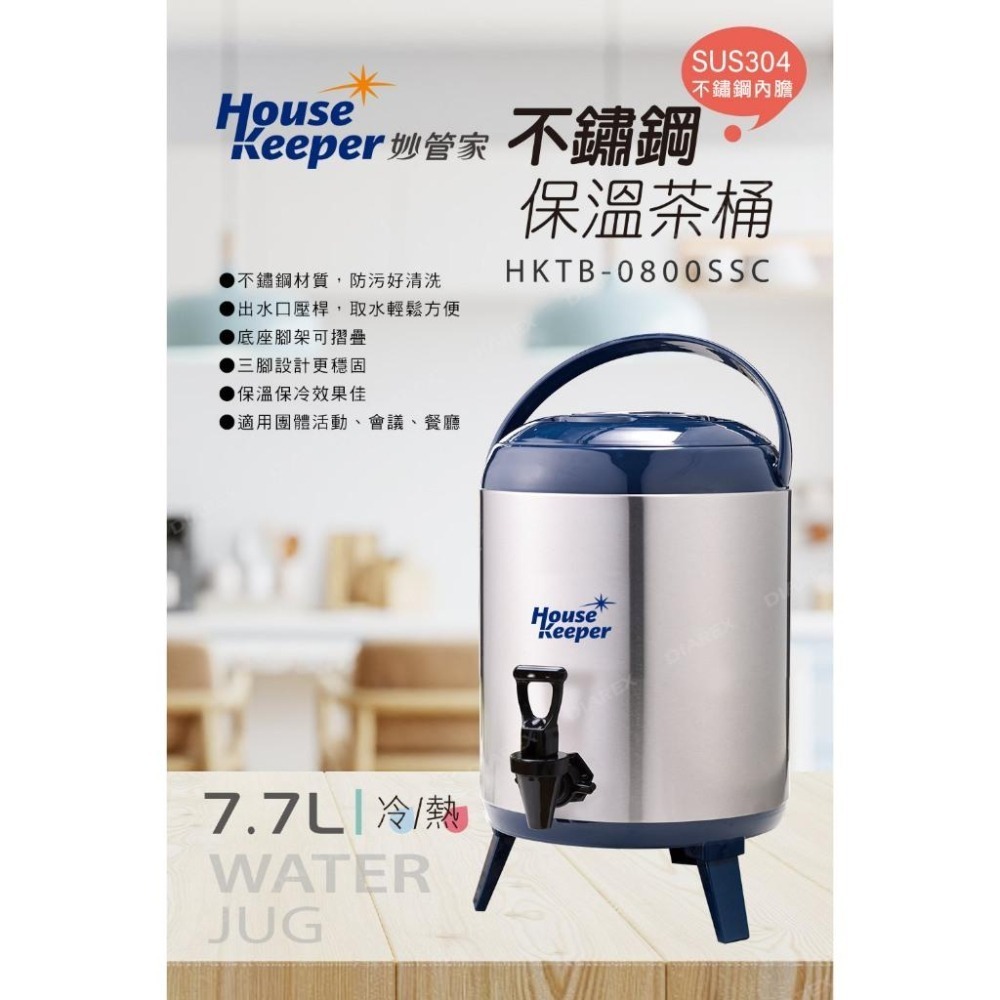 妙管家 不鏽鋼保溫保冷冰桶/茶桶 7.7L HKTB-0800SSC 飲料桶 #304內膽 奶茶桶-細節圖2