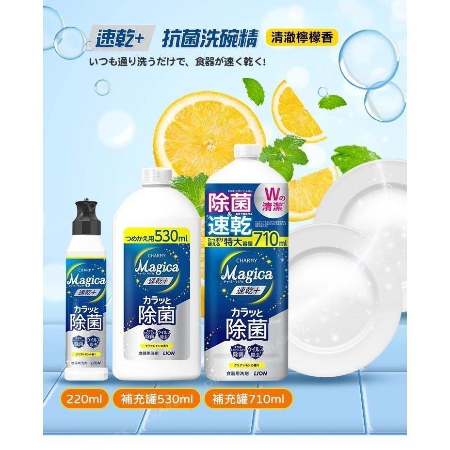 日本LION 小資4入組 速乾+ 抗菌系列洗碗精 (220ml x1＋530ml x3)-細節圖4