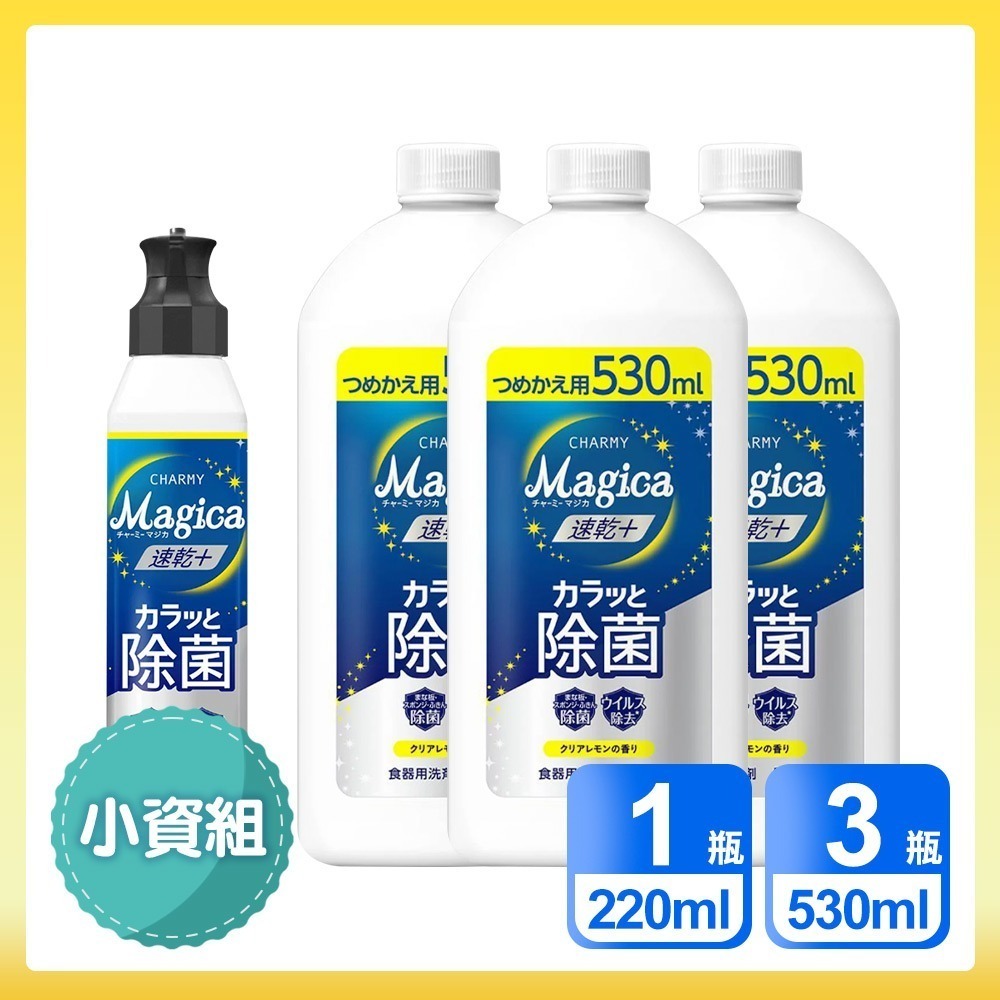 日本LION 小資4入組 速乾+ 抗菌系列洗碗精 (220ml x1＋530ml x3)-規格圖1