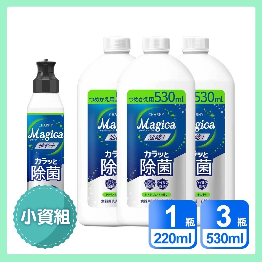 日本LION 小資4入組 速乾+ 抗菌系列洗碗精 (220ml x1＋530ml x3)-規格圖2